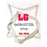 ราคา ขอบยางตู้เย็น LG 2ประตู รุ่นGN-U212SL (8817568230)