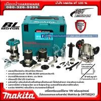 ราคา เครื่องทิมเมอร์ไร้สาย MAKITA รุ่น DRT50ZJX3 พร้อมอุปกรณ์ 18V. (เฉพาะตัวเครื่อง ไม่รวมแบตและแท่นชาร์จ) (24759546001)
