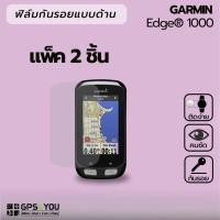 ราคา (แพ็คคู่) ฟิล์มกันรอยแบบด้าน Garmin Edge 1000 (2587534771)