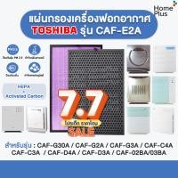 ราคา แผ่นกรองอากาศ TOSHIBA CAF-E2A เครื่องฟอกอากาศ CAF-G30A CAF-G2A CAF-G3A CAF-C4A CAF-C3A CAF-D4A CAF-D3A CAF-02BA/03BA (24401966204)