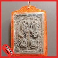 ราคา สาริกาตอมเฮ่ว ฝังตะกรุด หลวงพ่อเจริญ วัดโนนสว่าง  (10468209200)