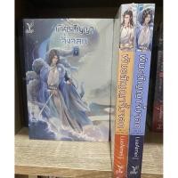 ราคา พันธสัญญาจิ้งจอก 2 เล่มจบ ในซีล (40456093456)