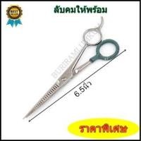 ราคา กรรไกรซอยผม wing 6.5นิ้ว (พร้อมส่งอยู่ไทย) กรรไกรตัดผม แบบอย่างดี ผลิตจาก ญี่ปุ่น hair clipper กรรไกรซอยwing (3735262665)