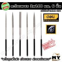 ราคา ชุดตะไบเพชร 6ชิ้น ขนาด 3มม. ยาว14ซม. ตะไบ ตะไบเพชร ตะไบชุด ตะไบไม้ ตะไบมีด ตะไบละเอียด ตะไบเหล็ก ตะไบช่าง เครื่องมือตะไบ (21122966616)