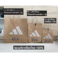 ราคา ทักแชทมีส่วนลด ถุงกระดาษ adidas ของแท้ทุกใบจากช็อป (24567976612)