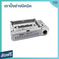 ราคา เตาปิ้งย่างปิคนิค NIKKO หัวเตาอินฟาเรด ไม่มีเปลวไฟ ให้ความร้อนทั่วถึง รุ่น BBG140 - เตาปิ้งย่างพกพา (23309610430)
