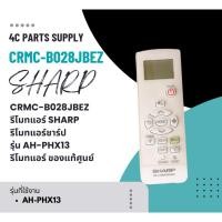 ราคา RMC-B028JBEZ รีโมทแอร์ SHARP รีโมทแอร์ชาร์ป รุ่น AH-PHX13 รีโมทแอร์ ของแท้ศูนย์ (28632841533)