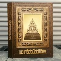ราคา หนังสือ​พระเครื่อง​เมืองพิจิตร​ [พร้อมกล่อง]​ (43704379713)