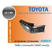 ราคา ไฟเลี้ยว ข้างกระจก ไฟข้างกระจก แท้ ไฟเลี้ยวกระจกมองข้าง โตโยต้า อัลติส ยาริส แคมรี่ TOYOTA Altis Yaris Camry (5718698997)