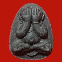 ราคา พระปิดตา จินดามณี หลวงพ่อสุริยันต์ วัดป่าวังน้ำเย็น (27256961643)