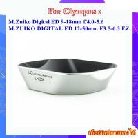 ราคา Lens Hood For Olympus M.Zuiko Digital ED 9-18mm f/4.0-5.6 , Olympus M.ZUIKO DIGITAL ED 12-50mm F3.5-6.3 EZ ..... LH-J55B (24494679548)