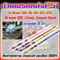 ราคา ก้านเบรคหลัง PSI สายเบรคหลังก้านเบรคหลังแต่ง อาร์มยึด 2 นิ้วก้านเบรคหลัง WAVE ก้านเบรคหลัง Draem ก้านเบรคหลังมอเตอร์ไซค์ (22651439110)