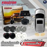 ราคา เซ็นเซอร์ถอยหลัง 2จุด Equator หัวเซ็นเซอร์จับระยะถอย BUZZER เสียง มีให้เลือก 4สี สีดำ สีขาว สีบรอนซ์ สีเทาเข้ม (24861817153)