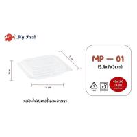 ราคา กล่องMP-01 ตราปลา กล่องใส่ขนม กล่องเบเกอรี่ (แพค100 ชิ้น) (18666641825)
