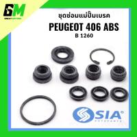 ราคา ชุดซ่อมแม่ปั้มเบรค เปอโย เปอร์โย เปอโยต์ PEUGEOT 406 ABS (25925844800)