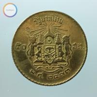ราคา เหรียญ 50 สตางค์ ตราแผ่นดิน พ.ศ.2493 (4363648233)