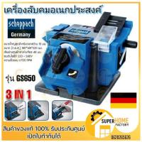 ราคา SCHEPPACH เครื่องลับคม รุ่น GS650 เครื่องลับคมอเนกประสงค์ เครื่องลับใบมีด เครื่องลับดอกสว่าน (19639161210)