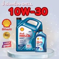 ราคา น้ำมันเครื่องครึ่งสังเคราะห์ดีเซล Shell Helix HX7 10W-30 ขนาด 6 (แถม 1 ลิตร) (41201644047)