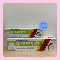 ราคา หมอจุฬา ยาสีฟันสมุนไพร สูตรดั้งเดิม 40 G/ 100 G (3351307973)