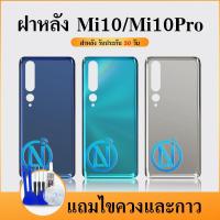 ราคา Body บอดี้ Mi10 / Mi10Pro（ฝาหลัง) mi 10/mi 10pro (22962912039)