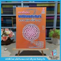 ราคา หนังสือเฉลยข้อสอบคณิตศาสตร์ ม.1-3 IJSO ครั้งที่ 3-16(Chula book)3287 (9891659876)