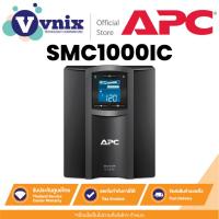 ราคา APC SMC1000IC เครื่องสำรองไฟ Smart-UPS C Line Interactive 1000VA/600W (Tower) By Vnix Group (25933284109)
