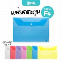 ราคา แฟ้มกระดุม F4 พลาสติก ใส่เอกสาร F4 ออร์ก้า F-120 (28379575894)