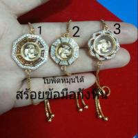 ราคา สร้อยข้อมือกังหัน ใบพัดหมุนได้ (1674506373)