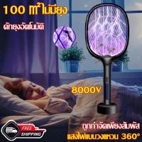 ราคา 100㎡ไม่มียุง ไม้ช็อตยุง 8000V ดักยุงอัตโนมัติ ถูกกำจัดเพียงสัมผัส ไม้ตียุงไฟฟ้า ไม้ช็อตยุงไฟฟ้า ไม้ตียุง (25242997287)