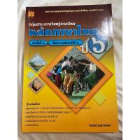 ราคา หลักภาษาไทย ป. 6 เนื้อหาและแบบฝึกหัด ครบถ้วนสมบูรณ์ เฉลย￼แยกเล่ม มือ 2 (41751557022)