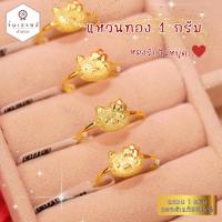 ราคา แหวนทอง 1 กรัม ทองคำแท้96.5% ลายแมวเหมียว แหวนทองแท้ ขายได้ จำนำได้ มีใบรับประกัน (23573725302)