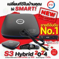 ราคา PSI S3 Wi-Fi พร้อม AV HD Mini jack (ไม่มีสายHDMI นะคะ) New Firmware (4043544016)