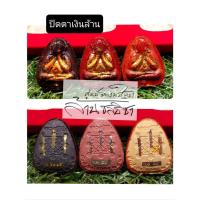 ราคา พระปิดตาหลวงปู่โต๊ะ ปลดหนี้ ชุดกรรมการ รับพระ 3องค์ (17099581893)