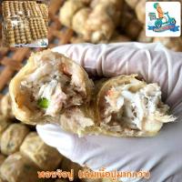 ราคา หอยจ๊อปู จ้อปู ฮ่อยจ๊อ ปูแท้ *ปูมากกว่า*(ไม่ทอด) (3704347185)