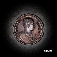 ราคา เหรียญรัชกาลที่ 5 ด้านหลังตราสัญลักษณ์ 25สิงหาคม 2552 (26685454092)