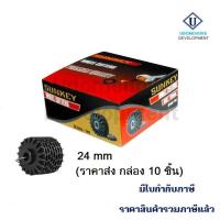 ราคา อะไหล่เฟืองกรอหิน SUNKEY WTB09T8S 24mm (ราคาส่ง/กล่อง) (23016766611)