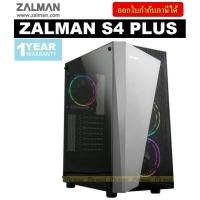 ราคา CASE (เคส) ZALMAN S4 PLUS ATX MID-TOWER COMPUTER CASE (BLACK)(มีพัดลมRGBหน้า 2ตัว หลังRGB 1ตัว) ประกัน 1 ปี (10907391178)