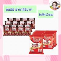 ราคา ข้าวเกรียบกุ้งฮานามิรสดังเดิม15กรัมซองล่ะ5บาทและซีเรียลอาหารเช้าตราคอปป5บาทแพ็ค12ซอง (3154545529)