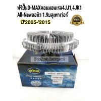 ราคา ฟรีปั๊ม Dmaxคอมมอนเรล All-Newออนิว 1.9Blue Power4JJ1,4JK1ปี'2005-'2015 8-97944149-1 (4562422381)