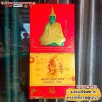 ราคา ปฏิทินแขวนกลางปฏิทินพระแก้วมรกต ปฏิทินจีน ปฏิทินมงคล ปฏิทินในหลวง ปีใหม่จีน พระเกจิอาจารย์ น่ำเอี๊ยง พระแก้วมรกต (9795787740)