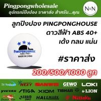 ราคา Pingponghouse ลูกปิงปอง 3 ดาว รุ่น ABS P40+ (ดาวฟ้า) จำนวน 200 / 500 / 1,000 ลูก ยิ่งซื้อเยอะยิ่งถูก (9514778626)