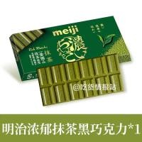 ราคา สินค้าใหม่พร้อมสต็อกพร้อมสต็อก meiji meiji มัทฉะหนาพิเศษ ดาร์กช็อกโกแลต รสสตรอเบอร์รี่ Displacement ขนมขบเคี้ยว แฟนของขวัญ20250625 (25995702440)