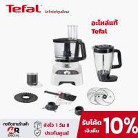 ราคา อะไหล่เครื่องบดสับ เครื่องปั่น โถปั่น ใบมีด Tefal moulinex รุ่น DO822 /DO821 (10275190145)