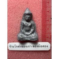 ราคา พระร่วงนั่ง เนื้อชินเงิน ไม่ทราบกรุ (24445782131)