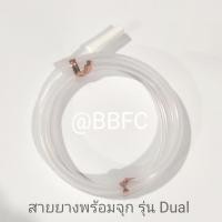 ราคา อะไหล่ ปั๊มนม Spectra(Cimilre) แท้ - Silicone Tubing with connector สายปั๊มซิลิโคน(สายยางท่อลม) พร้อมหัวต่อ #SP015 (486555381)