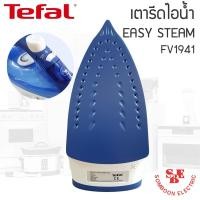 ราคา TEFAL เตารีดไอน้ำ กำลังไฟ 1400 วัตต์ สีน้ำเงิน/ขาว 220มิลลิลิตร รุ่น EASY STEAM FV1941 (25650847102)