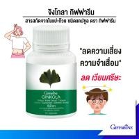 ราคา สารสกัดจากใบแปะก๊วย จิงโกลา กิฟฟารีน Giffarine Ginkola ลดความจำเสื่อม เวียนศีรษะ อัลไซเมอร์ (25065153417)