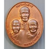 ราคา เหรียญ 3 อาจารย์ หลวงปู่มั่น หลวงปู่เสาร์ หลวงปู่สมชาย หลัง หลวงพ่อทอง วัดเขาสุกิม (27686977339)