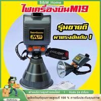 ราคา ของแท้ M19ไฟฉายเครื่องบิน / ไฟฉายไฟหน้า / ไฟฉายเครื่องบิน LED ไฟฉายฉายคาดศีรษะไฟเครื่องบิน ความสว่างสูง (26984422426)