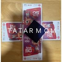 ราคา **ถูกสุด ไม่ต้องรอกดโค้ด #ซิมเทพธอร์ ซิมเทพทรู ชิม เน็ต 15Mbps **ส่งฟรี** หมดแล้วหมดเลย (27419492184)